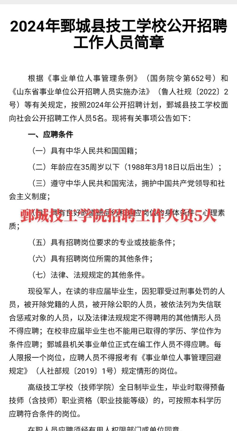 酂城镇最新招聘信息汇总