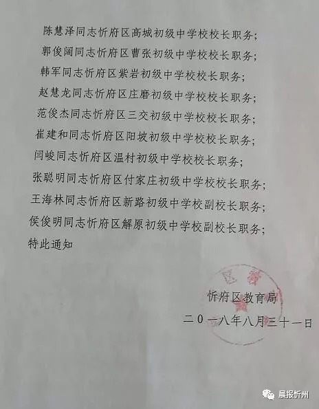 夏津县教育局人事调整重塑教育格局，引领未来发展方向的决策出炉